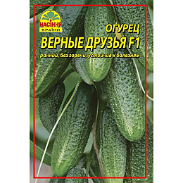 Семена огурца Насіння країни Верные друзья F1 10 шт
