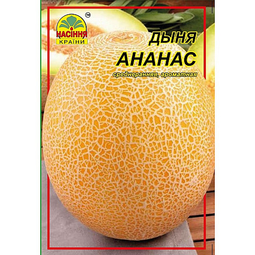 Насіння дині Насіння країни Ананас 5 г