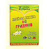 Клейова ловушка від мишей Насіння країни 24*16 см книжка S