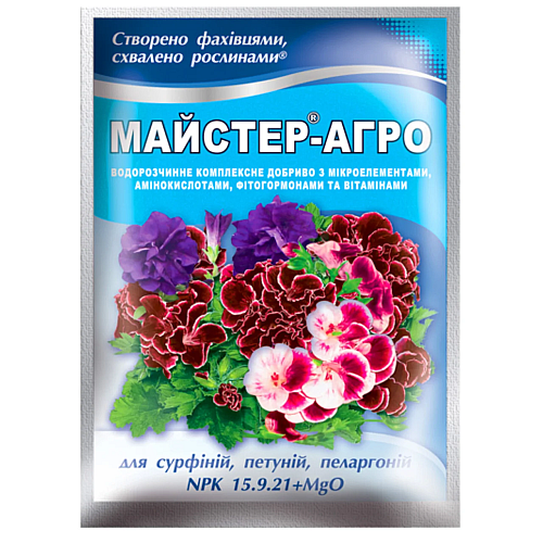 Удобрение Киссон Мастер-агро для сурфиний петуний пеларгоний 25 г NPK 15.9.24