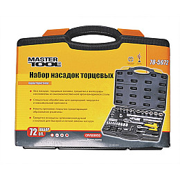 Набор насадок торцевых MASTERTOOL PROFI CrV 1/4"-1/2" 72 шт (78-5072-PF)