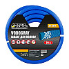 Шланг садовый для полива MASTERTOOL VODOGRAY ¾ 20 м Blue (92-1071)