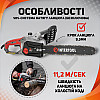 Цепная электропила INTERTOOL DTE-2200S 1600 Вт