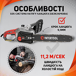 Ланцюгова електропила INTERTOOL DTE-2200S 1600 Вт
