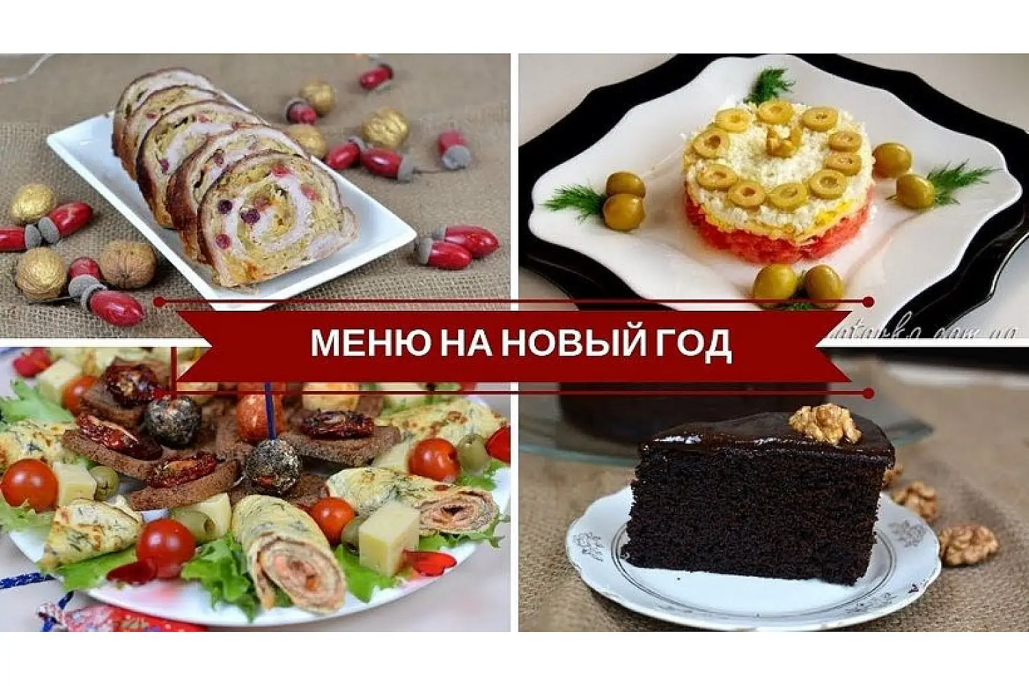Швидке і просте новорічне меню 2025-2026