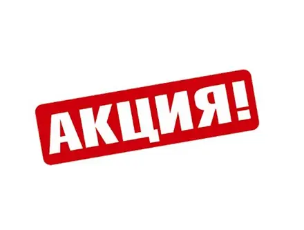 Скидка 5 % при раннем заказе подарков