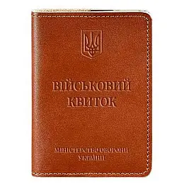 Кожаная обложка для военного билета 7.0 (светло-коричневая)