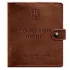 Кожаная обложка-портмоне для удостоверения офицера 11.0 (светло-коричневая) кожа Crazy Horse