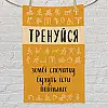 Полотенце для спортзала с принтом "Тренуйся, зомбі спочатку будуть їсти повільних"