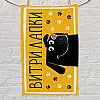 Рушник з принтом "Витри лапки!" (собака)