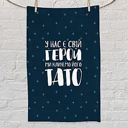 Полотенце с принтом "У нас є свій герой ми кличемо його тато"