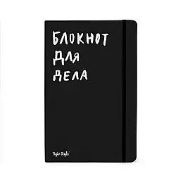 Блокнот для дела (чорний)