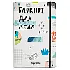 Блокнот для дела (білий)
