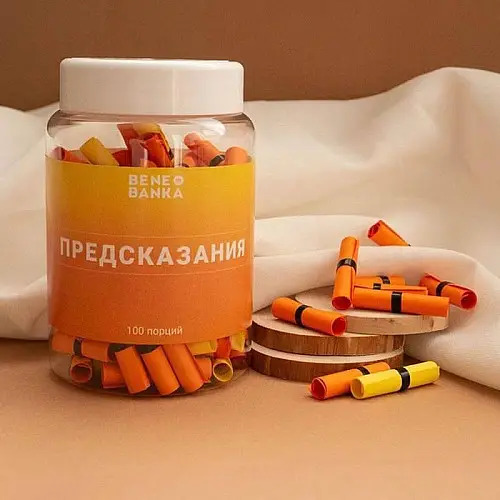 Баночка з записками "Предсказания" (російська мова)