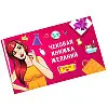 Чековая Книжка Желаний: Для Неё