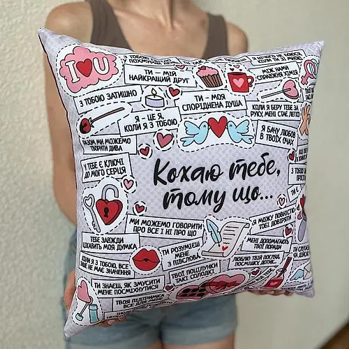 Подушка "Кохаю тебе, тому що…", 40х40 см (світла)