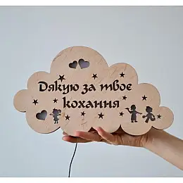 Дерев'яний нічник "Дякую за твоє кохання"