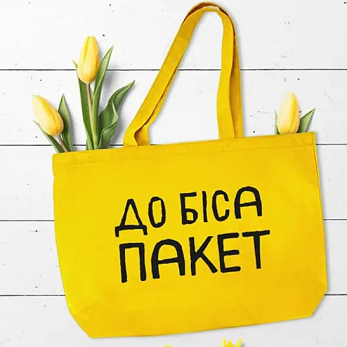 Еко сумка Market MAXI "До біса пакет"