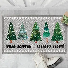 Килимок придверний "Тепло всередині, казково ззовні"