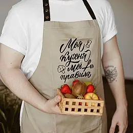 Фартух "Моя кухня. Мої правила" (бежевий)