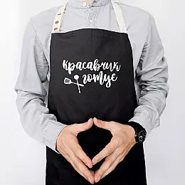 Чоловічий фартух "Красавчик готує" (чорний)