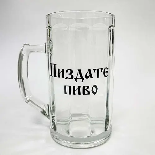 Пивний келих "ПиZдате пиво" (500 мл)