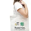 Еко сумка-шопер "Хьюстон у нас проблема"