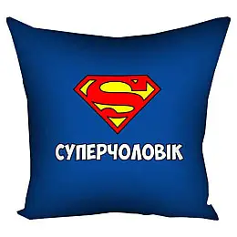 Подушка «Суперчоловік» (40х40 см)