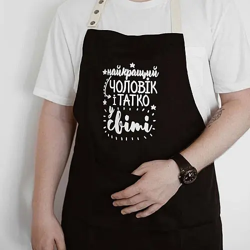 Чоловічий фартух "Найкращий чоловік і татко у світі" (чорний)