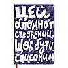 Блокнот «Списаний»