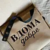 Фартух "Вдома добре" (бежевий)