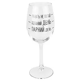 Келих для вина "Шкала настрою" (380 мл)