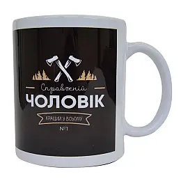Чашка "Справжній чоловік" (310 мл)