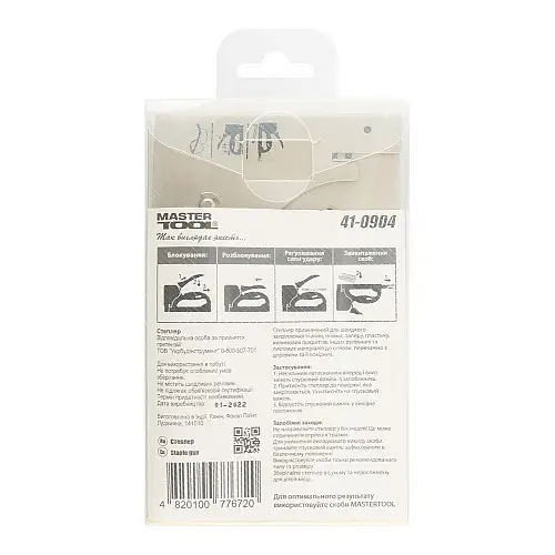 Степлер рессорний MASTERTOOL скоба R53 4-14мм Сірий (41-0904)