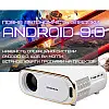 Портативний WIFI Міні LED Проектор Android 9.0 Full HD P 4000 Lumen з Динаміком + Bluetooth 5.0 Cheerlux C16 (533)