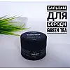 Бальзам для бороди Chaban Зелений чай 50 ml 00188