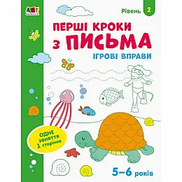 Ігрові вправи "Перші кроки у письмі. Рівень 2" Ranok Creative АРТ 20304 укр 4-6 років