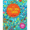 Обучающая книга "Мои первые слова и цифры" Ranok Creative АРТ 14601 укр