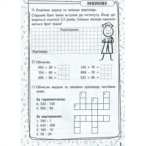 Обучающая книга Быстрая зарядка школьными знаниями 9-10 лет ZIRKA 137467