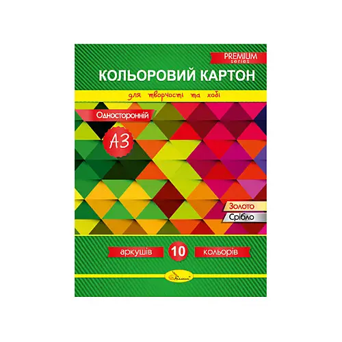 Набір кольорового картону А3 Апельсин КК-А3-10 односторонній 10 аркушів