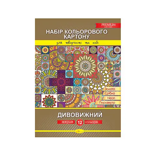 Набір кольорового картону "Дивовижний" Апельсин КК-А4-12 12 листів
