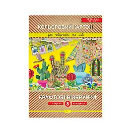 Набір кольорового картону 