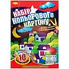 Набор цветного картона А4 Апельсин КК-А4-10-2 10 листов 250 г/м2