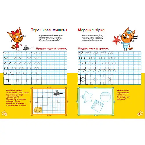 Усатые и хвостатые прописи для малышей "Пишем в клеточку" Ранок 1503003 Три кота