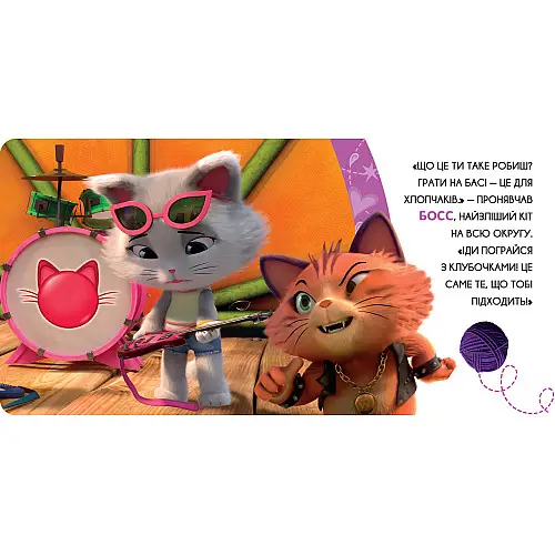 Книга 44 CATS Миледи – смелый котенок Истории на картоне (121857)