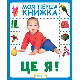 Книга Перо Это я Моя первая книга