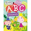Английский алфавит Ben & Holly's Little Kingdom (120866)