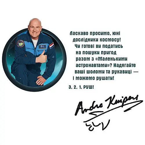 Книга Маленькі астронавти 3 2 1 Уперед укр Ранок (НЕ1434017У)