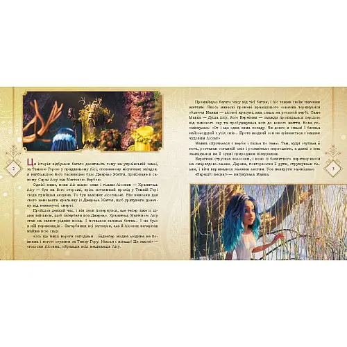 Книга Історії Таємниці стародавнього лісу укр Ранок (ЛП1759001У)