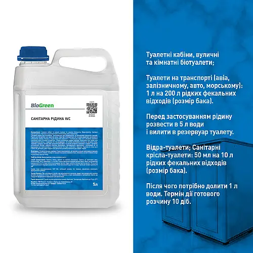 Санітарна рідина для біотуалетів Biogreen WC 5л